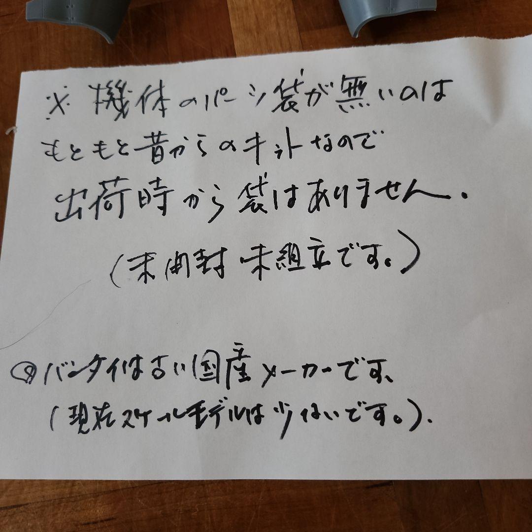 バンダイ　局地戦闘機　紫電改　1/24
