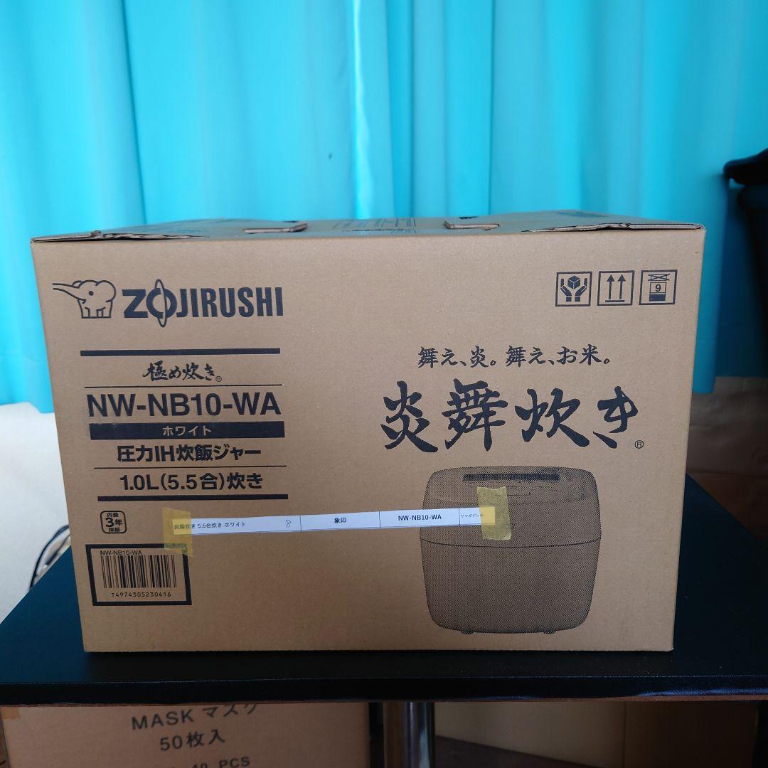 象印 NW-NB10-WA 炊飯器 1.0L（5.5合炊き）新品未開封