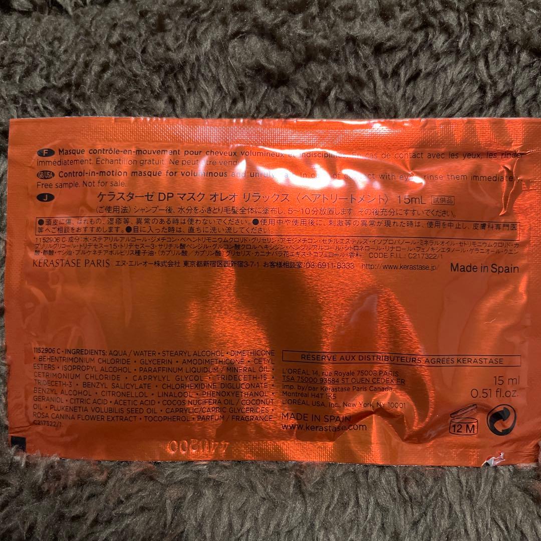 ケラスターゼ DP オレオリラックス100ml 2個セット　15ml×8枚