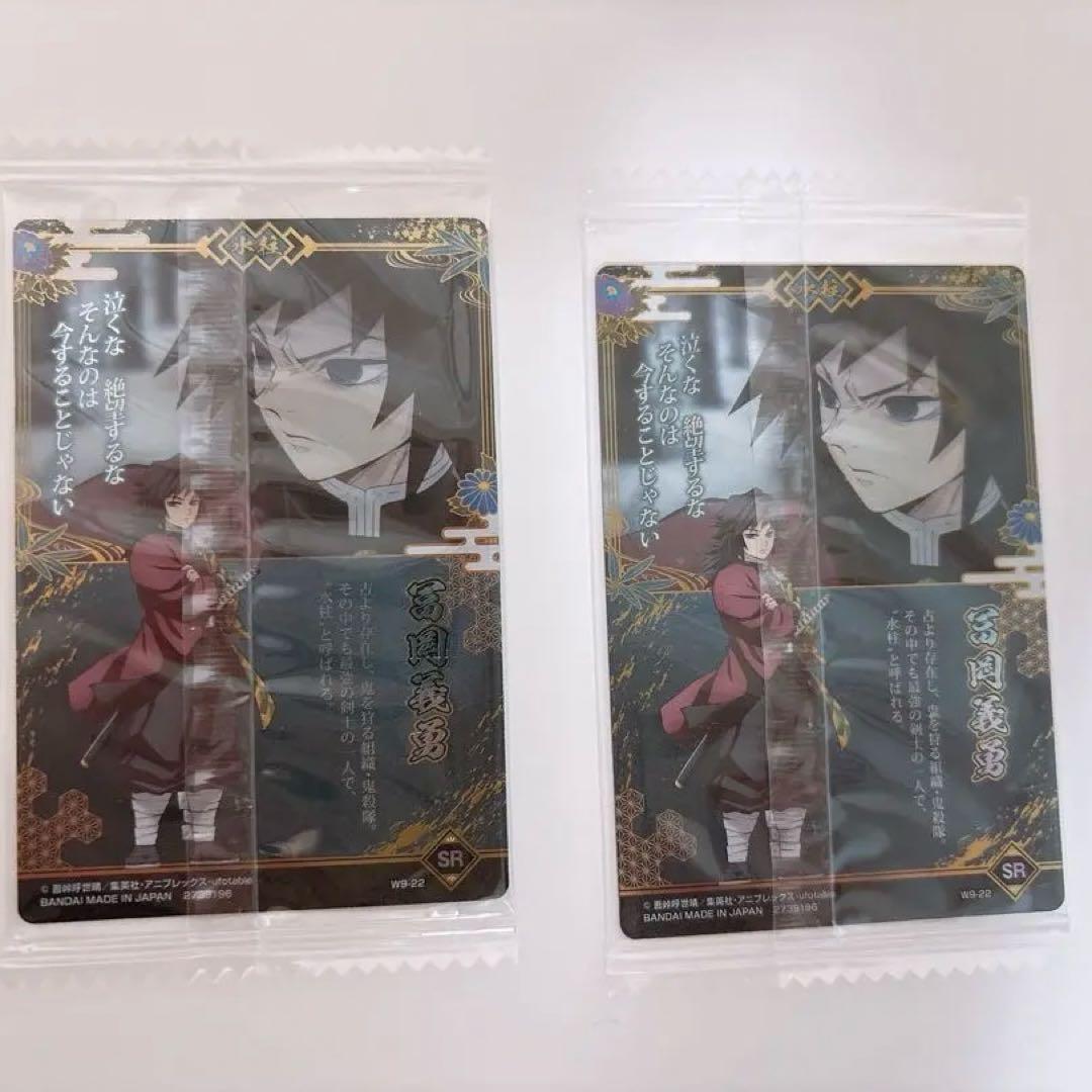 k*す様 【最安値・バラ売り可能】鬼滅の刃 ウエハースカード9 冨岡義勇SR 2