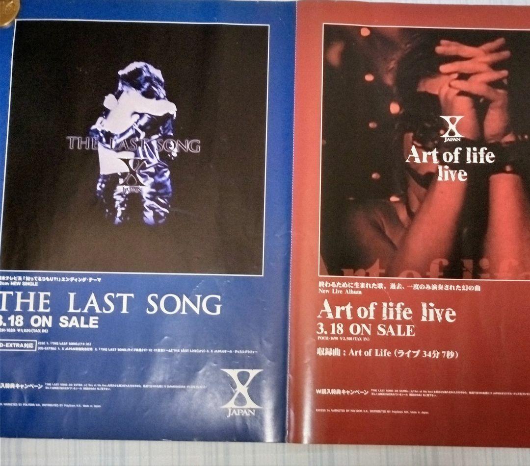 「XJAPAN」　YOSHIKI ・ hide 販促用ポスター8枚組