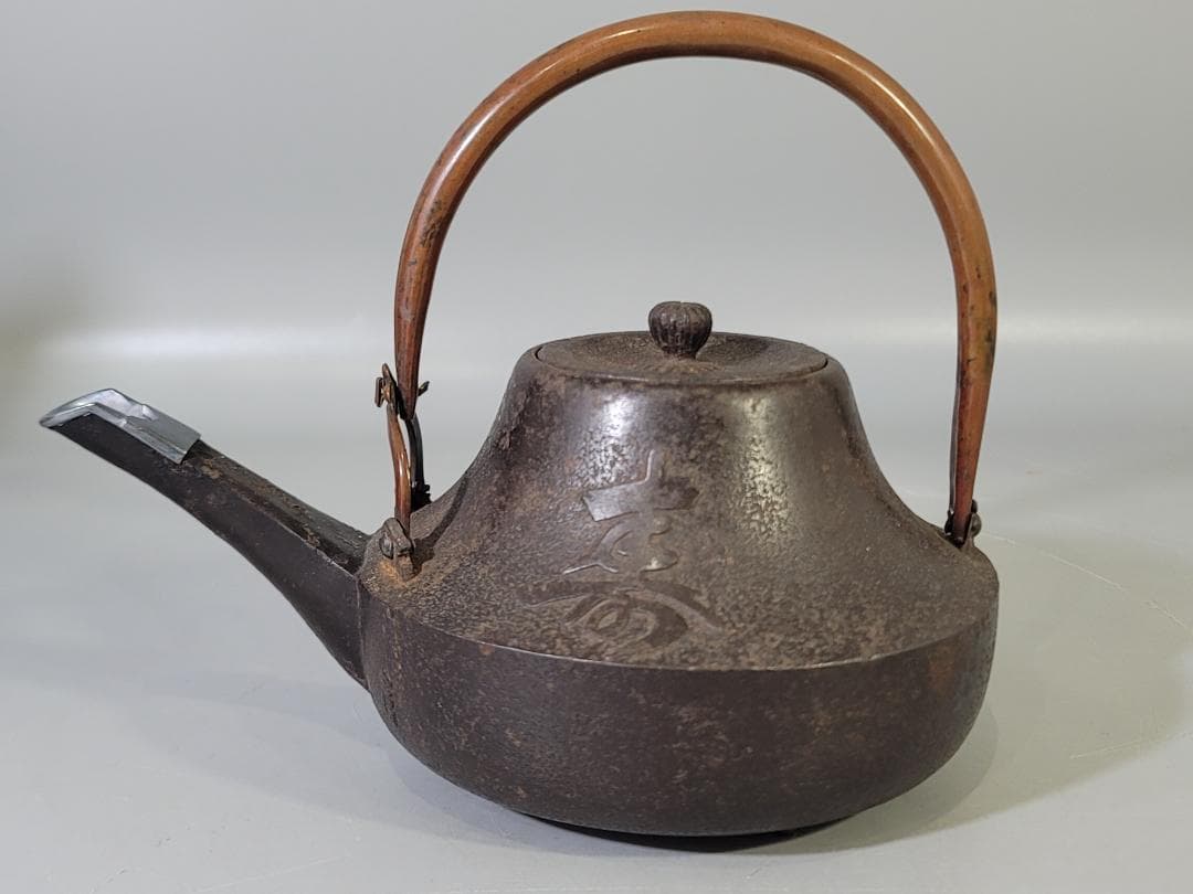 古鉄 銚子 酒注 時代物 書付 DT771