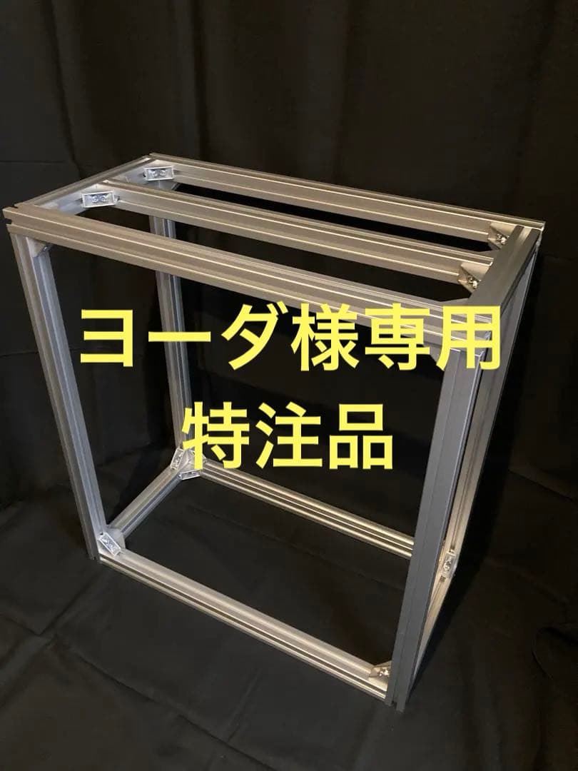 アルミフレーム、ヨーダ
