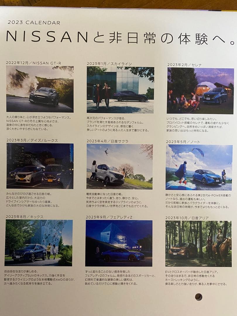 【日産好き必見】日産自動車 2023 カレンダー 開封済未使用品