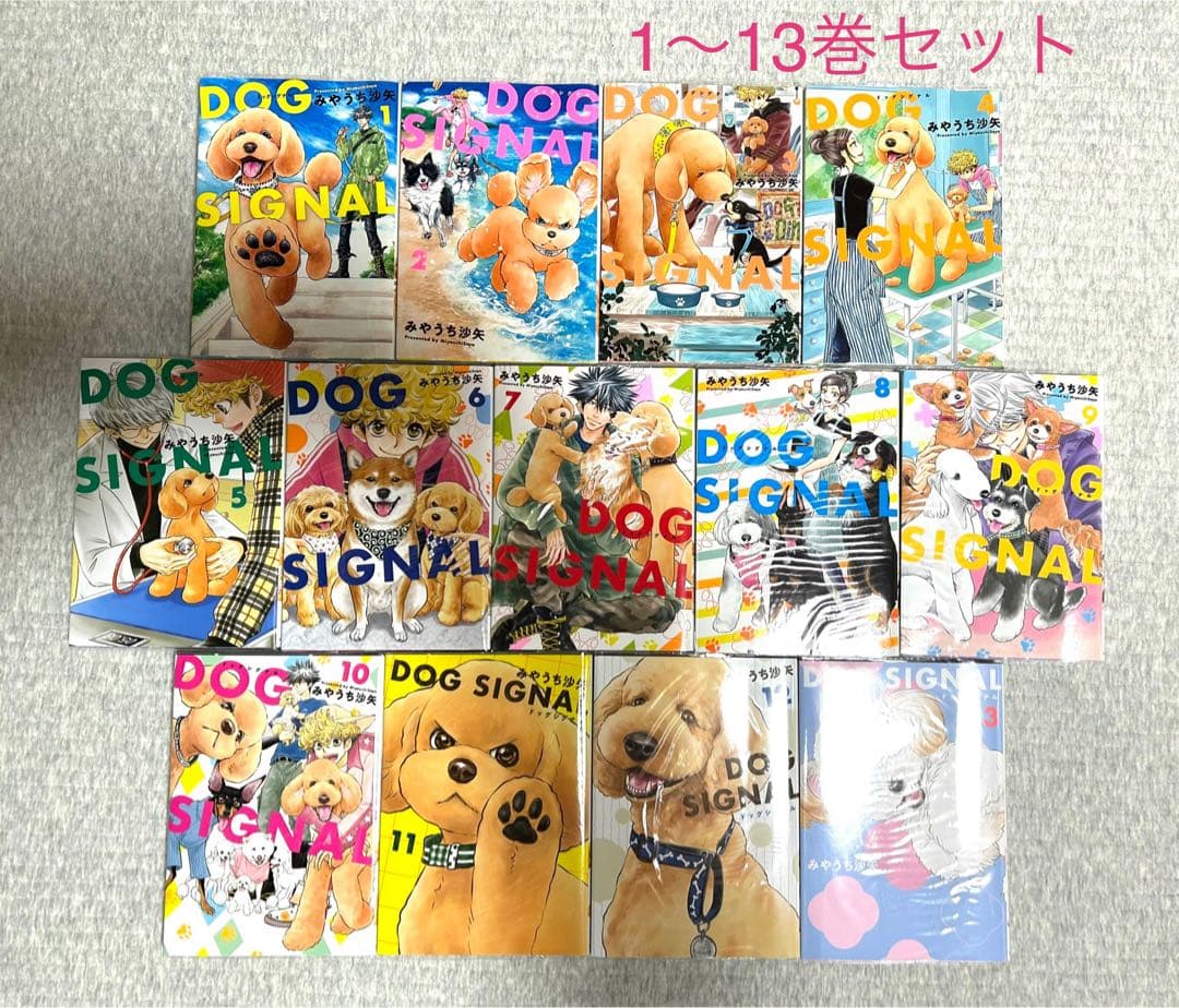 【週末限定値下げ】★DOG SIGNAL ドッグシグナル★1〜13巻セット　漫画