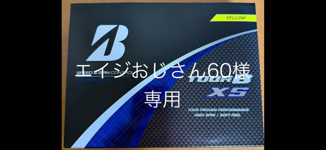 【エイジおじさん60】ブリヂストン TOUR B XS イエロー 3ダース