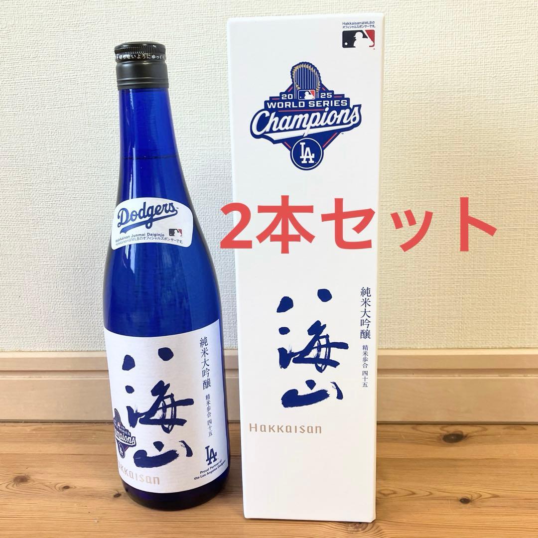 八海山 純米大吟醸 2本セットワールドシリーズ優勝記念 大谷翔平 WS