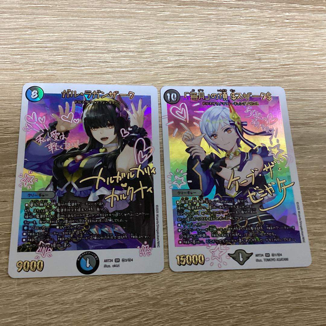 デュエルマスターズ 神アート ガルラガンザーク ゼニスザーク セット