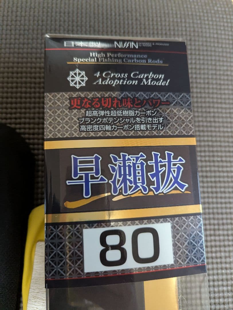 鮎竿　トップギガX4　80早瀬抜き