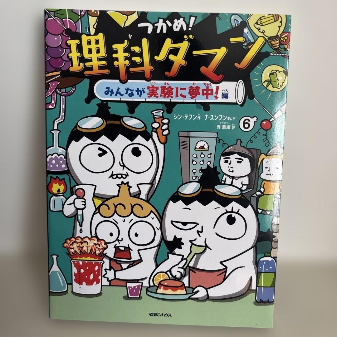 つかめ!理科ダマン 1 〜7巻セット