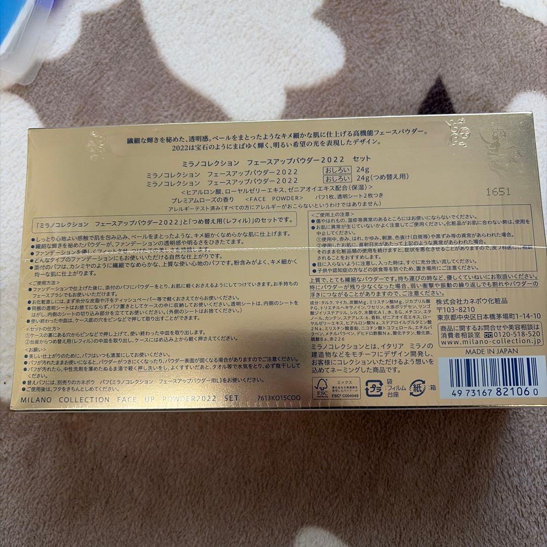 新品未開封　ミラノコレクション フェースアップパウダー2022セット