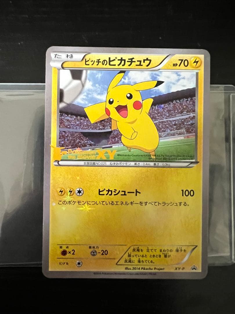 ピッチのピカチュウ