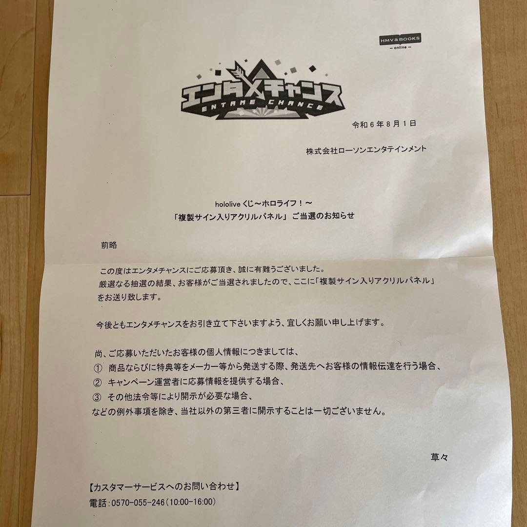 ホロライブくじ　エンタメチャンス　アクリルパネル