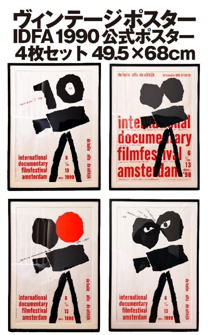 ヴィンテージ IDFA 1990 公式ポスター 4枚セット Jan Bons