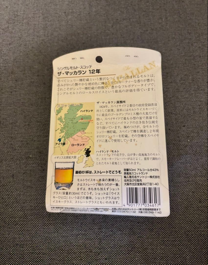 MACALLAN　マッカラン12年　ミニボトル　グラス・台紙付き　完全未開封