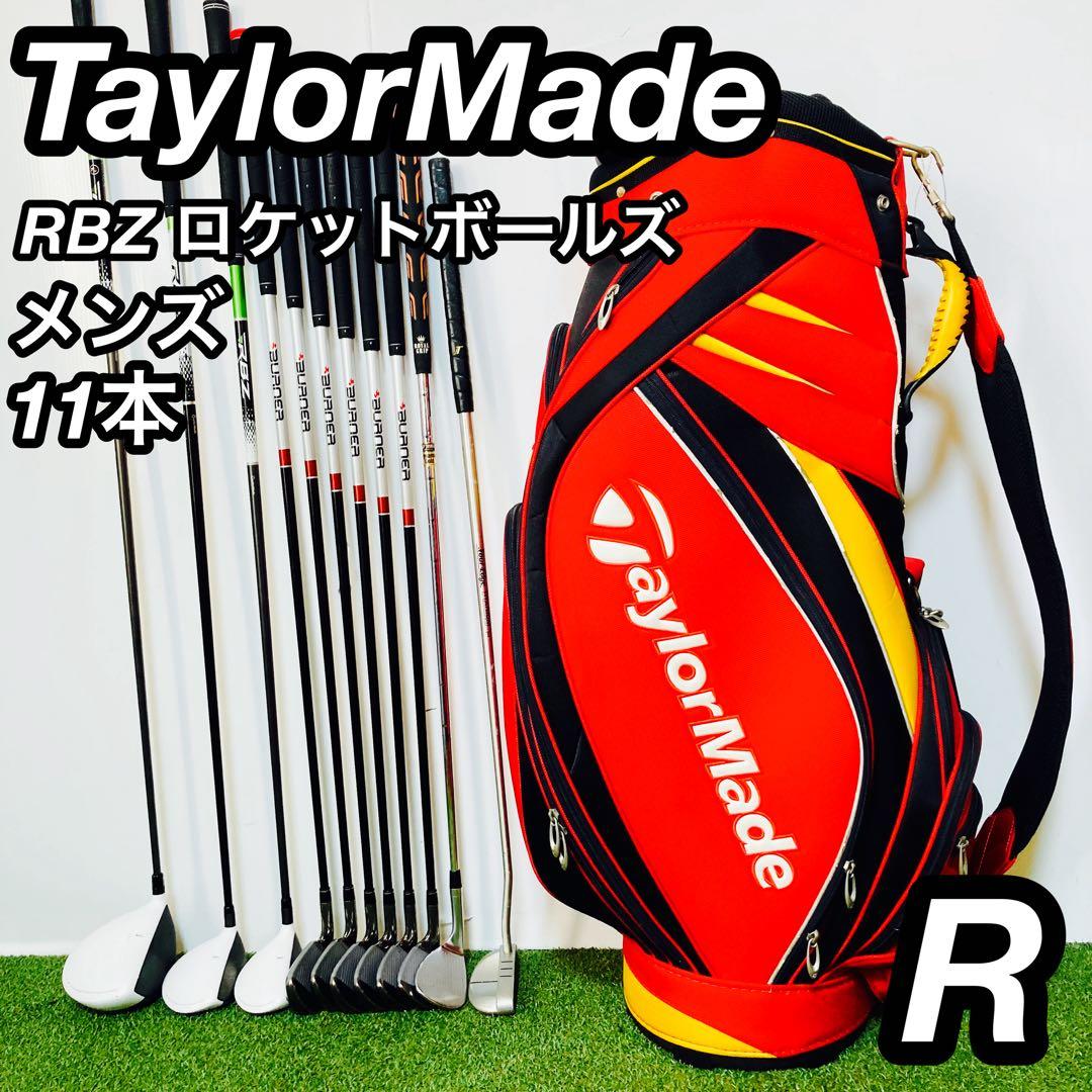 ぶっ飛び 簡単 テーラーメイド RBZ ロケットボールズ メンズ ゴルフセット