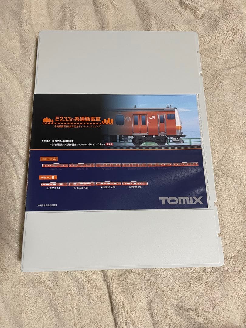 た*ち様 Tomix 97916 E233系0番台中央線開業130周年記念ラッピ