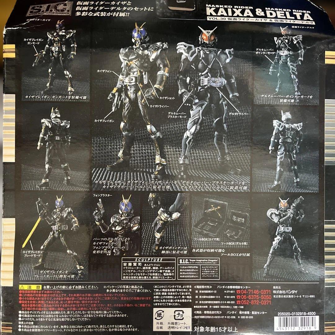 仮面ライダー KAIXA & DELTA フィギュアセット
