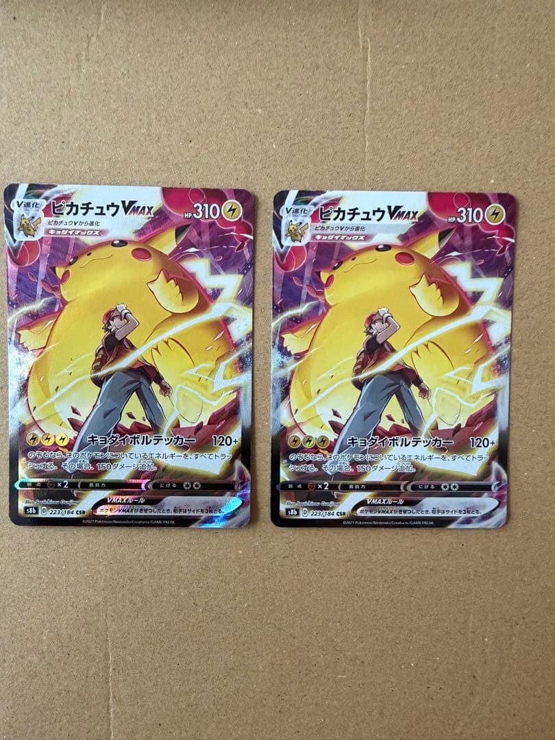 ピカチュウVMAX CSR S8b VMAXクライマックス 223/184