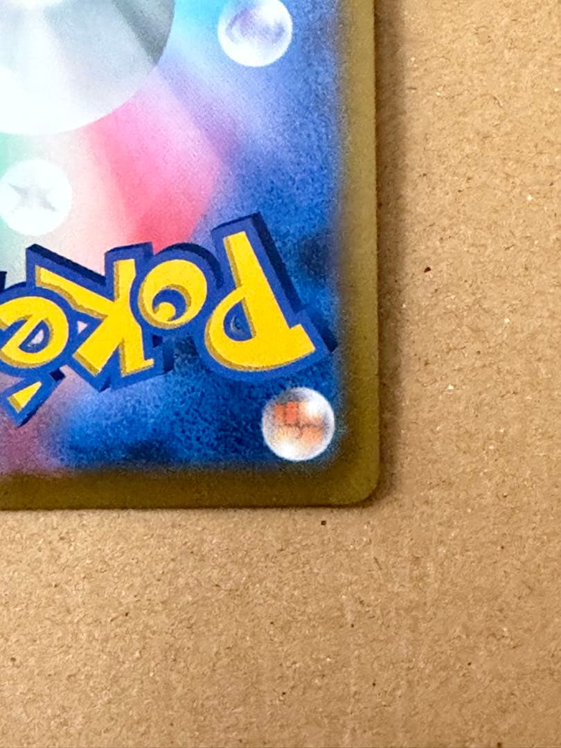 ピカチュウVMAX CSR S8b VMAXクライマックス 223/184