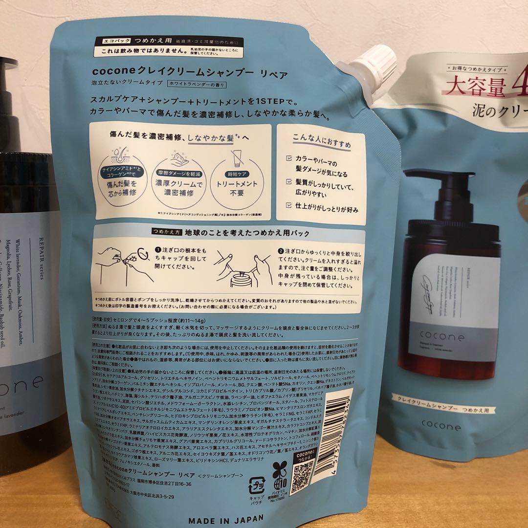 cocone クレイクリームシャンプー 本体　＋詰め替え×2