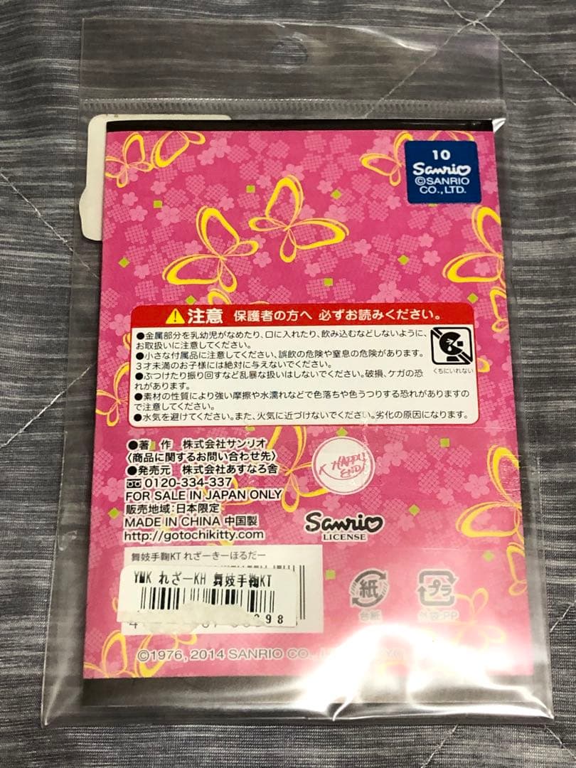 ハローキティ 根付け ファスナーマスコット キーホルダー