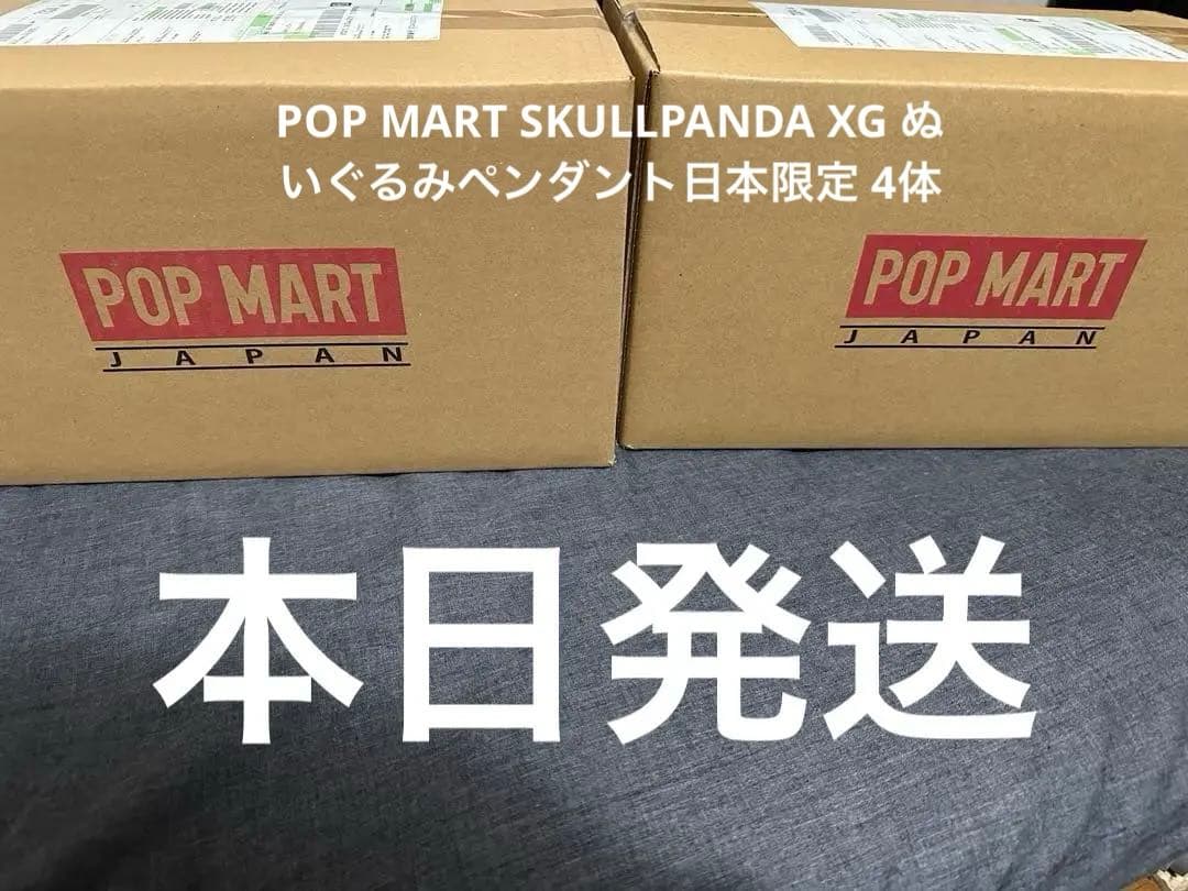 POP MART SKULLPANDA XG ぬいぐるみペンダント日本限定 4体