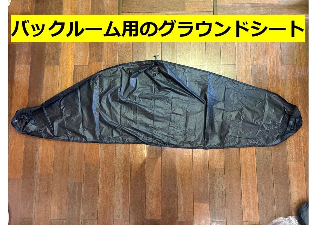 arata AX-79（インナーテント新品・バックルーム用グラウンドシート付き）