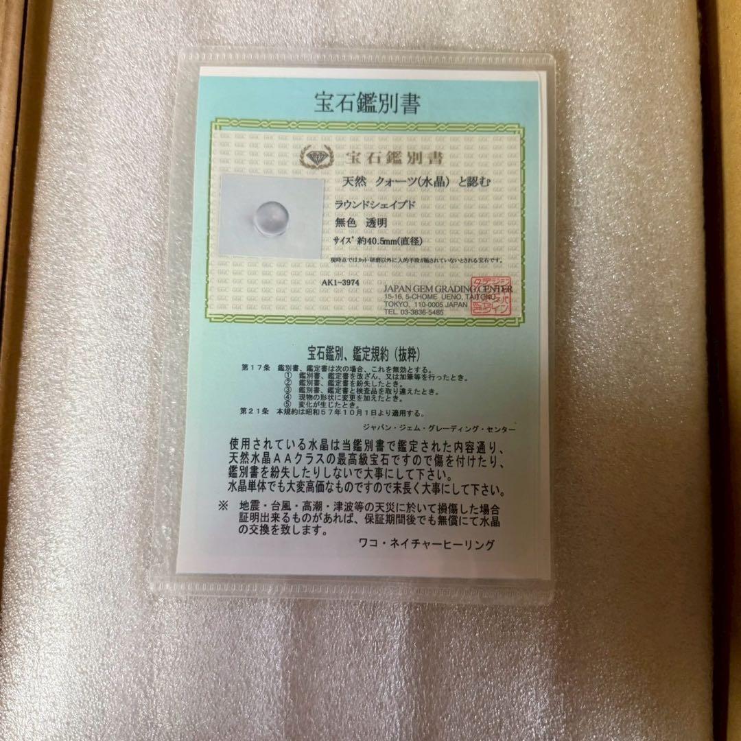 脳ヒーラー　脳ヒーリングボックス　　ワコ・ネイチャーヒーリング　安田倭子　水晶