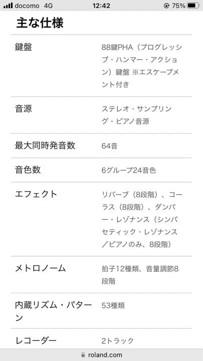 ローランド　電子ピアノ　HP7S-GP 上級モデル　88鍵盤