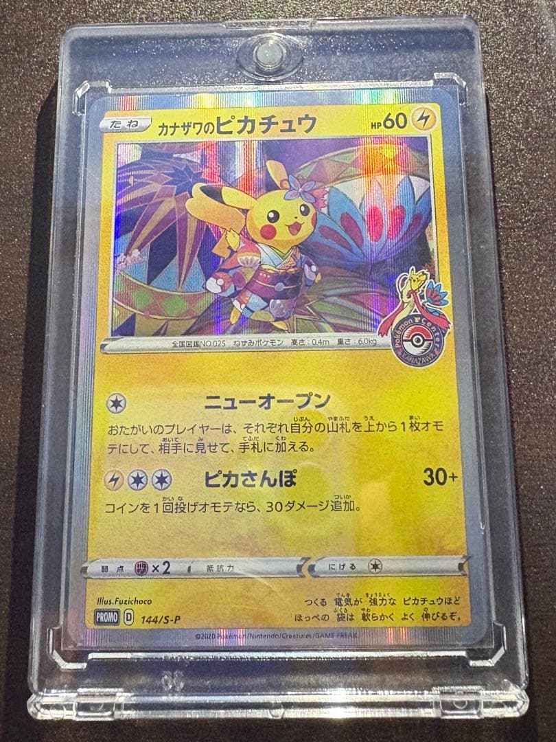 カナザワピカチュウ　他13枚セット