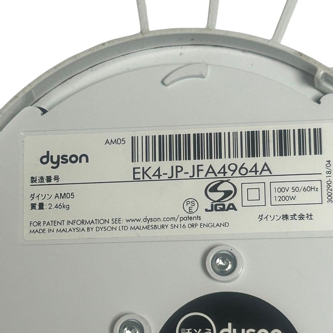 【美品】 Dyson ダイソン ホットアンドクール AM05 2016年製