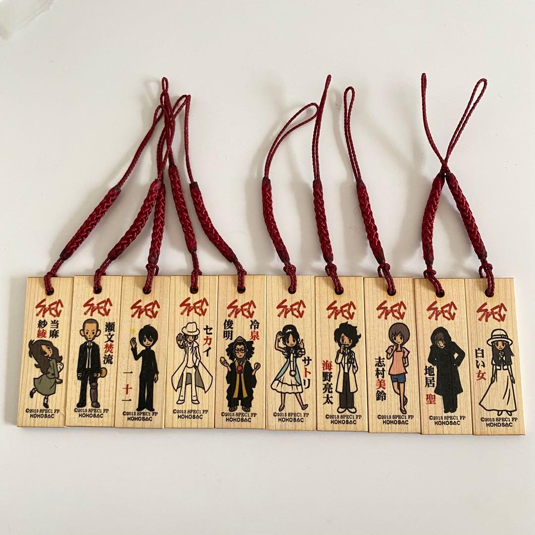 SPEC スペック 木札 10個セット 未使用品！ 当麻 瀬文