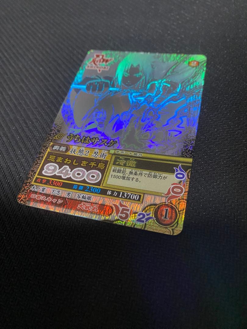 うちはサスケ　ナルティメットミッション　ホロ