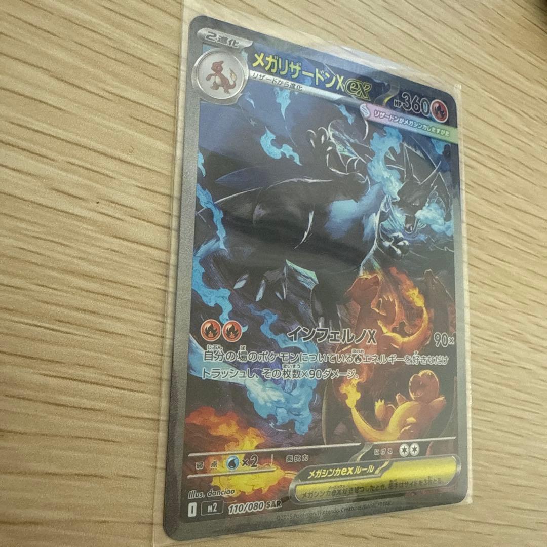 メガリザードンX EX 360 HP SAR