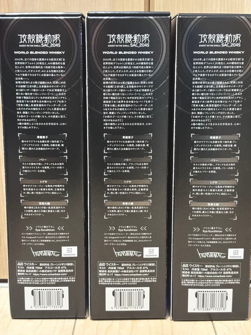 長濱蒸留所 攻殻機動隊 ブレンデッドウイスキー　3本