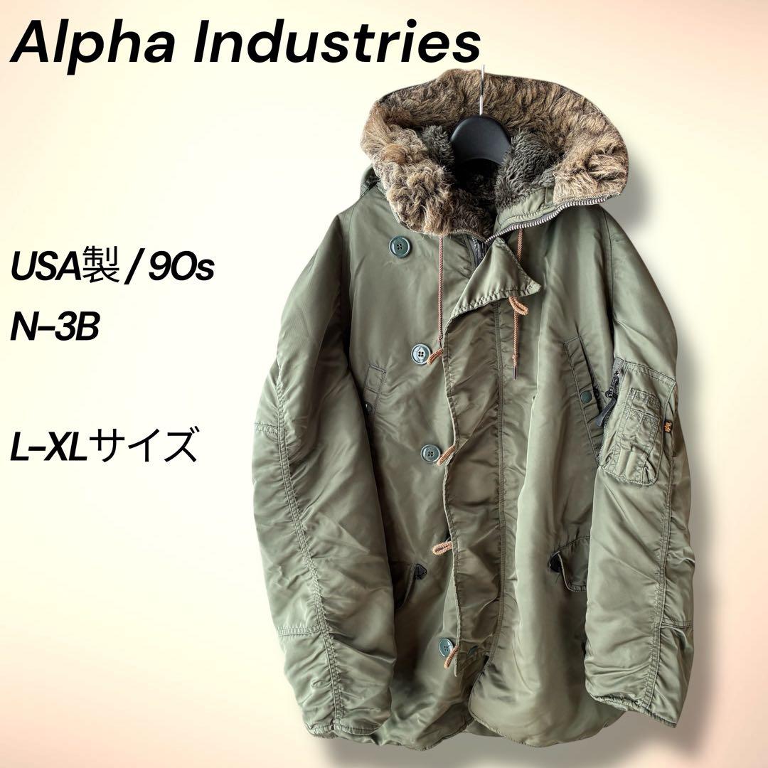 Alpha Industries N-3B USA製 90s 美品 L