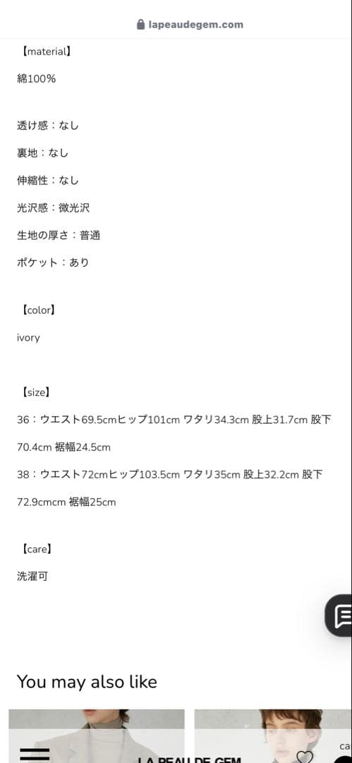 lapeaudegem 新作チノパン 36サイズ
