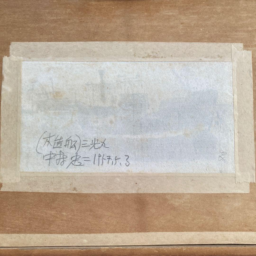 中村忠ニ　水彩画 木造船 木製フレーム付き