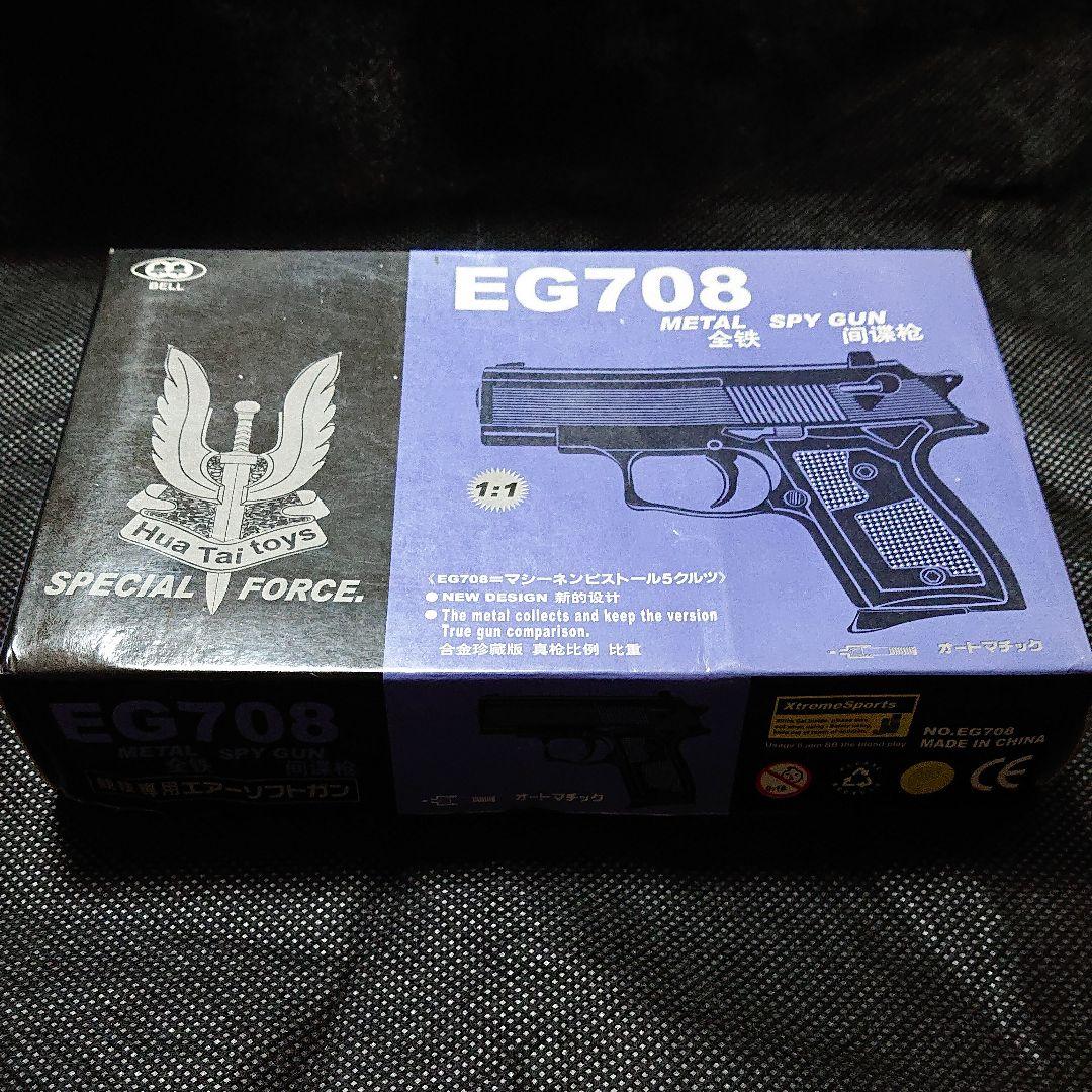 競技専用エアーソフトガン EG708