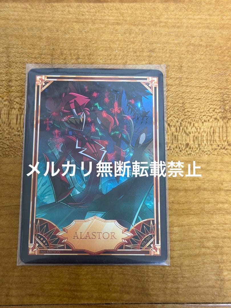 hazbin hotel ハズビンホテル アラスター トレーディングカード 1