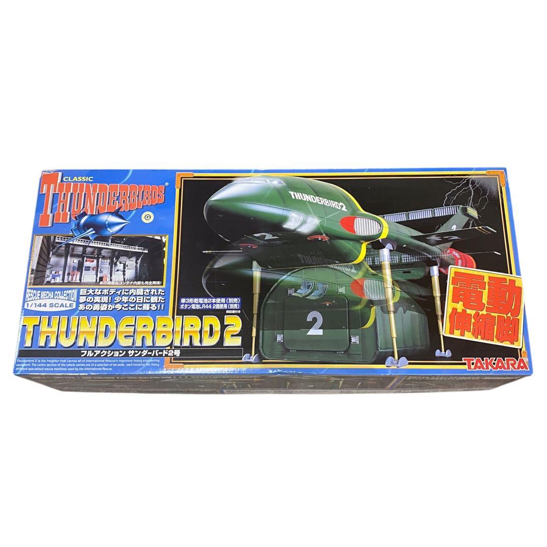 【CLASSIC THUNDERBIRDS】 フルアクション サンダーバード2号