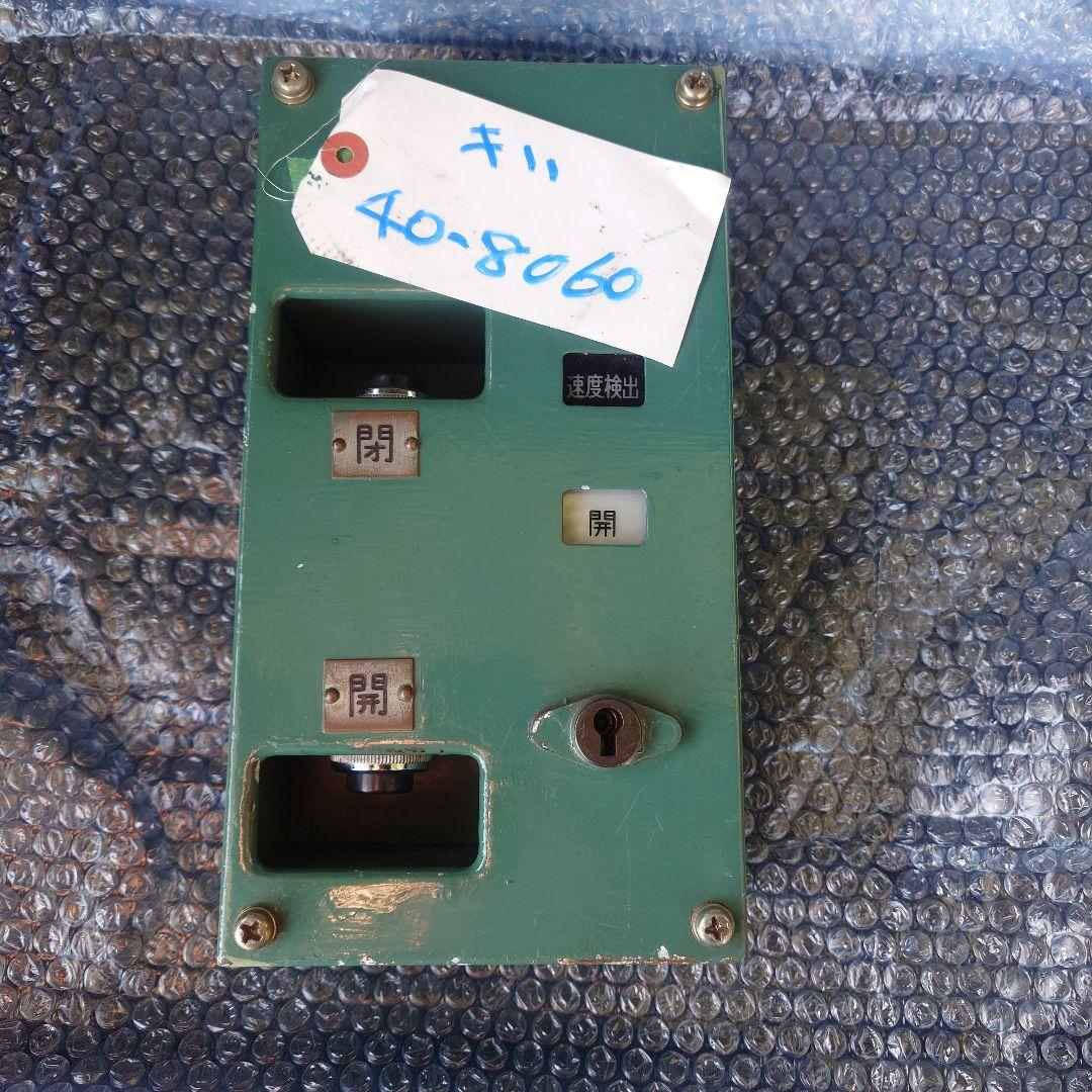 鉄道部品　キハ40 車掌スイッチ