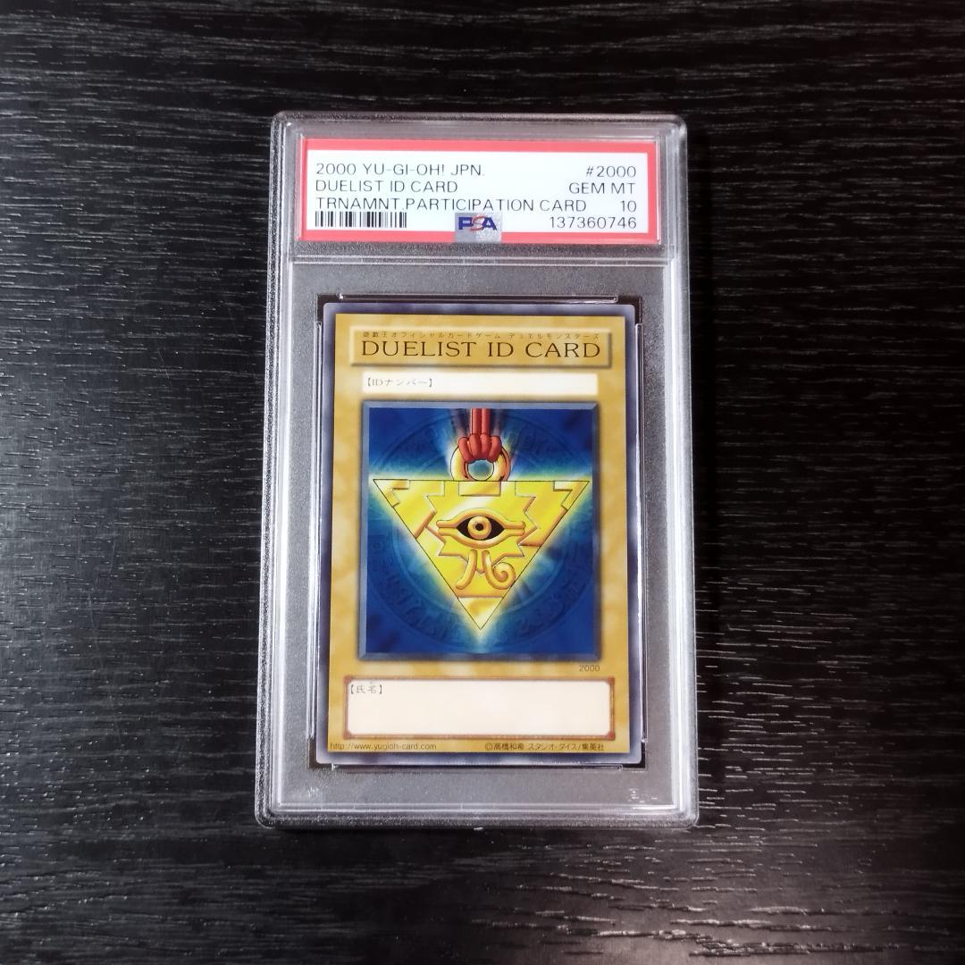PSA10 デュエリストIDカード DUELIST ID CARD 遊戯王