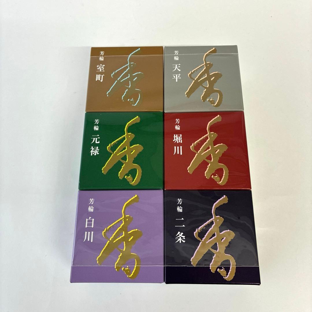 松栄堂　芳輪　６箱セット