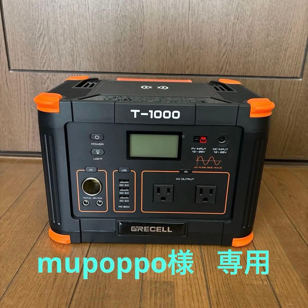 GRECELL T-1000 ポータブル電源