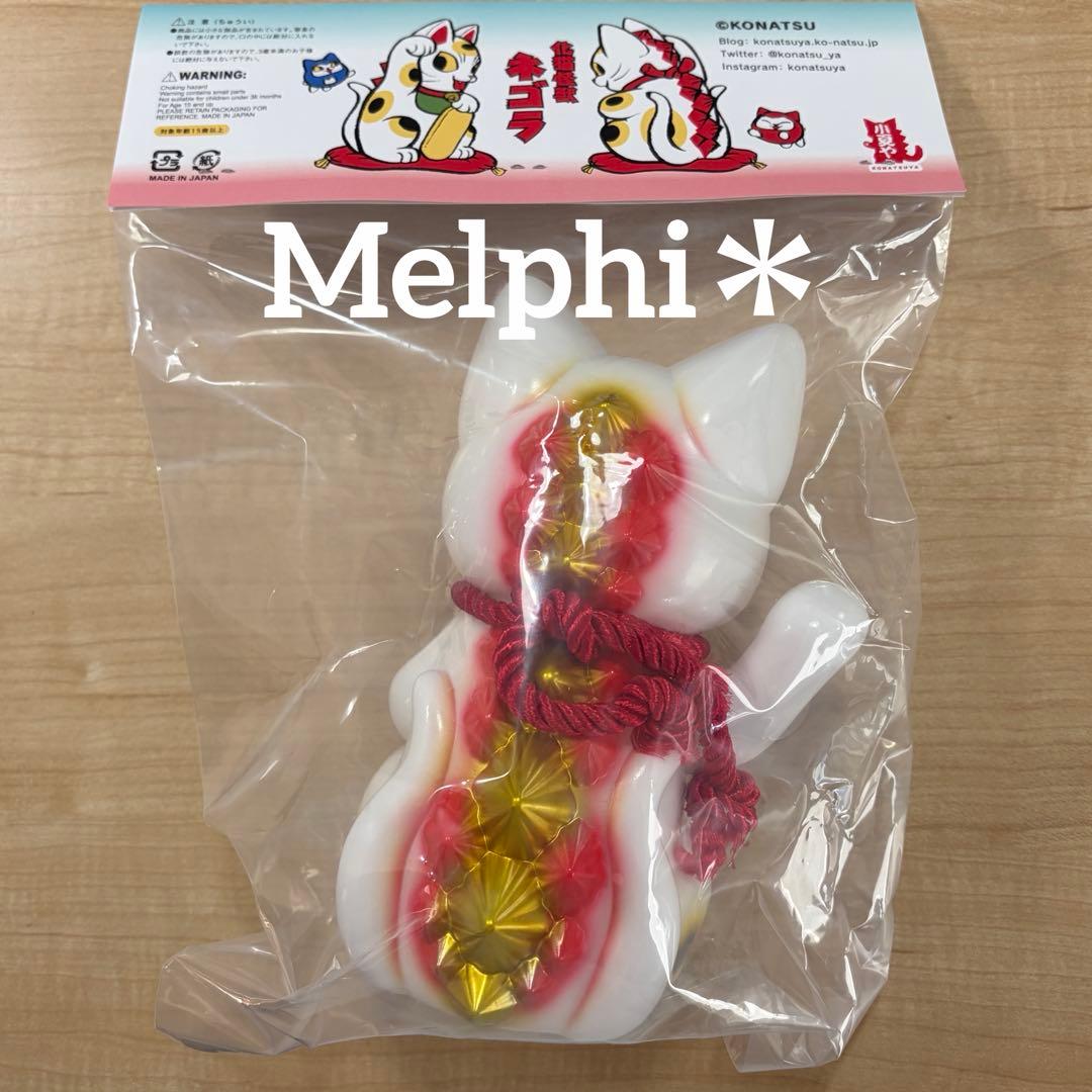 小夏屋 ソフビフィギュア 大招きネゴラ オリジナルカラー 新品