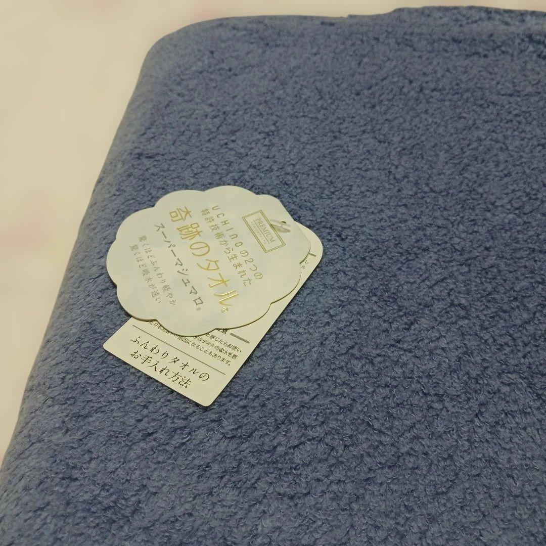 新品　ウチノ　奇跡のタオル　ワイドバスタオル　プレミアム　スーパーマシュマロ