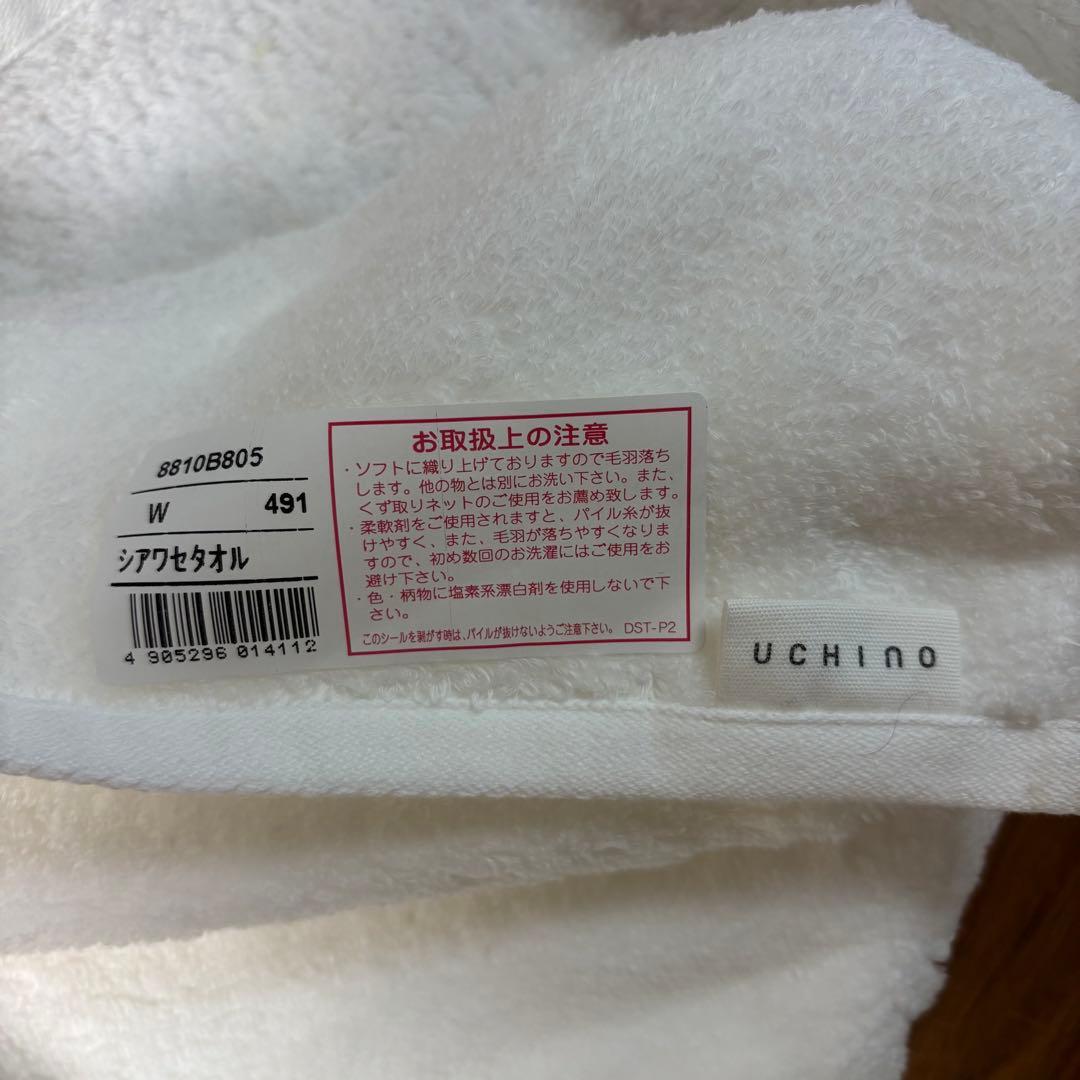 未使用◇UCHINO◇しあわせタオル◇バスタオル◇2枚セット◇ホワイト&ベージュ