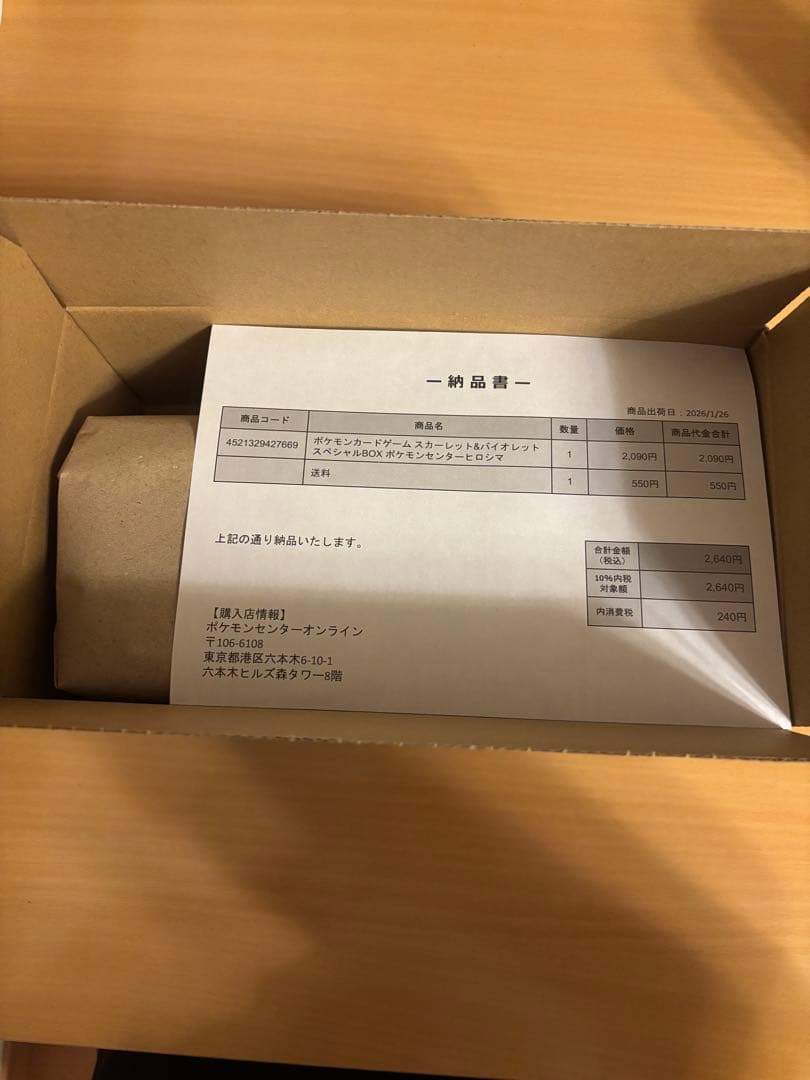 【ポケセン産】ポケモンセンター ヒロシマ スペシャルBOX シュリンク付き